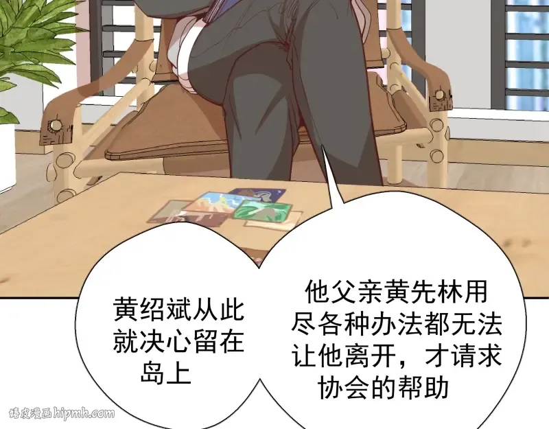 第34话 飞机上的恶灵！ 第16页
