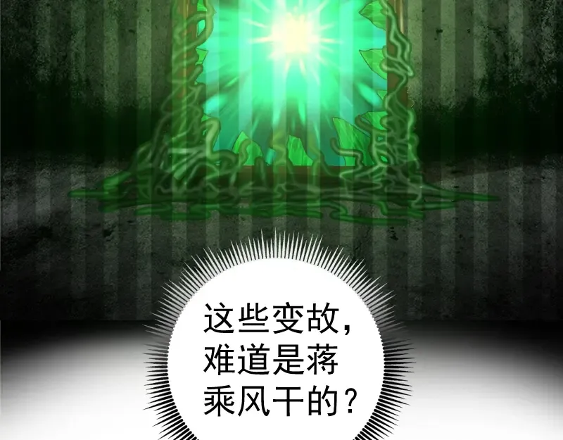 第34话 飞机上的恶灵！ 第81页
