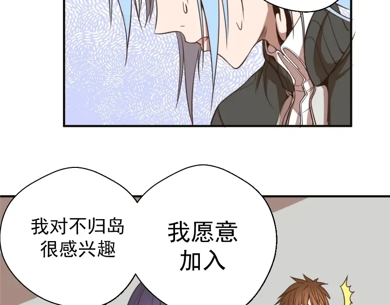第34话 飞机上的恶灵！ 第85页