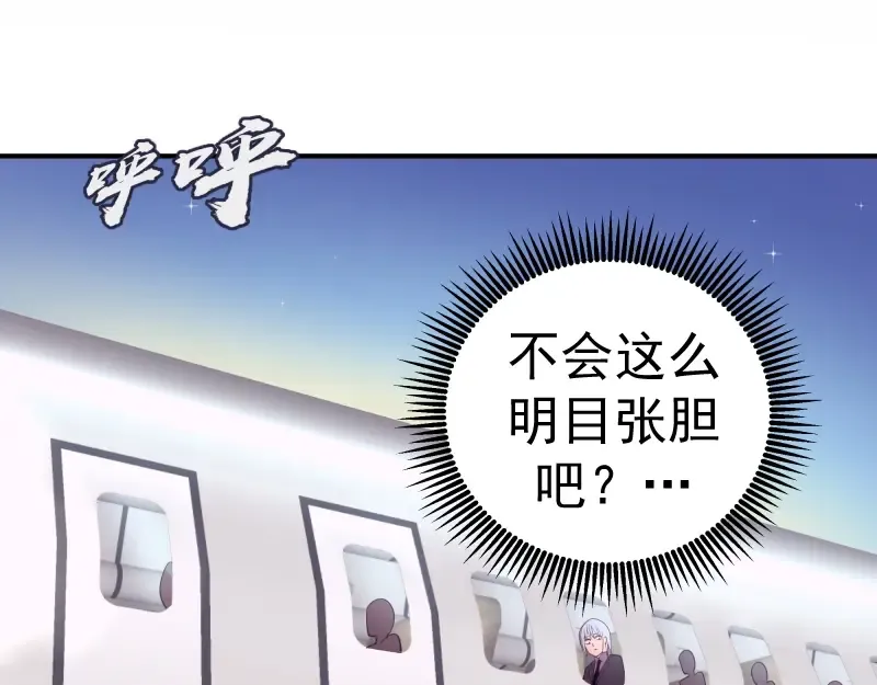 第34话 飞机上的恶灵！ 第117页