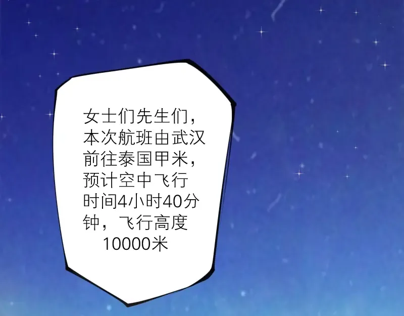 第34话 飞机上的恶灵！ 第123页