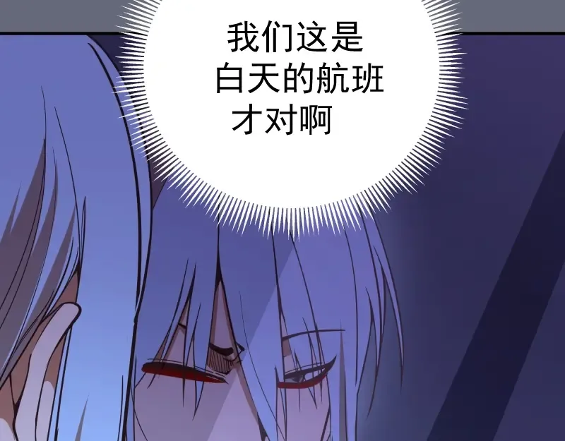 第34话 飞机上的恶灵！ 第131页