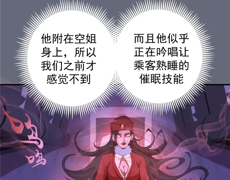 第34话 飞机上的恶灵！ 第150页