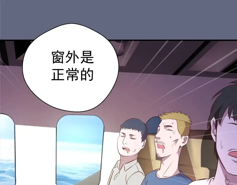 第34话 飞机上的恶灵！ 第178页