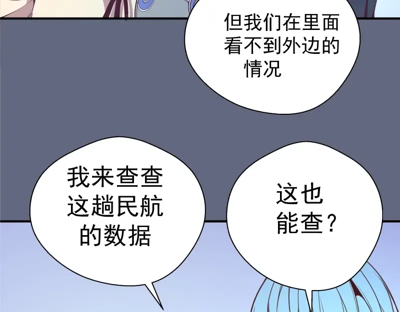 第34话 飞机上的恶灵！ 第181页