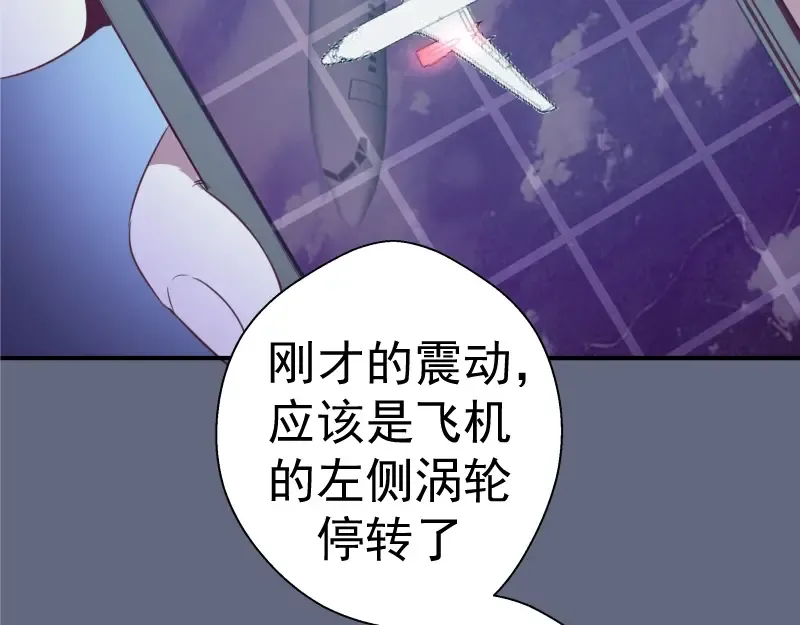 第34话 飞机上的恶灵！ 第193页