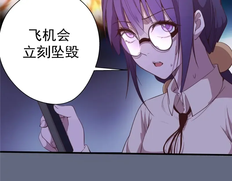 第34话 飞机上的恶灵！ 第197页