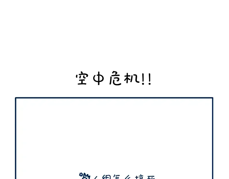 第34话 飞机上的恶灵！ 第215页
