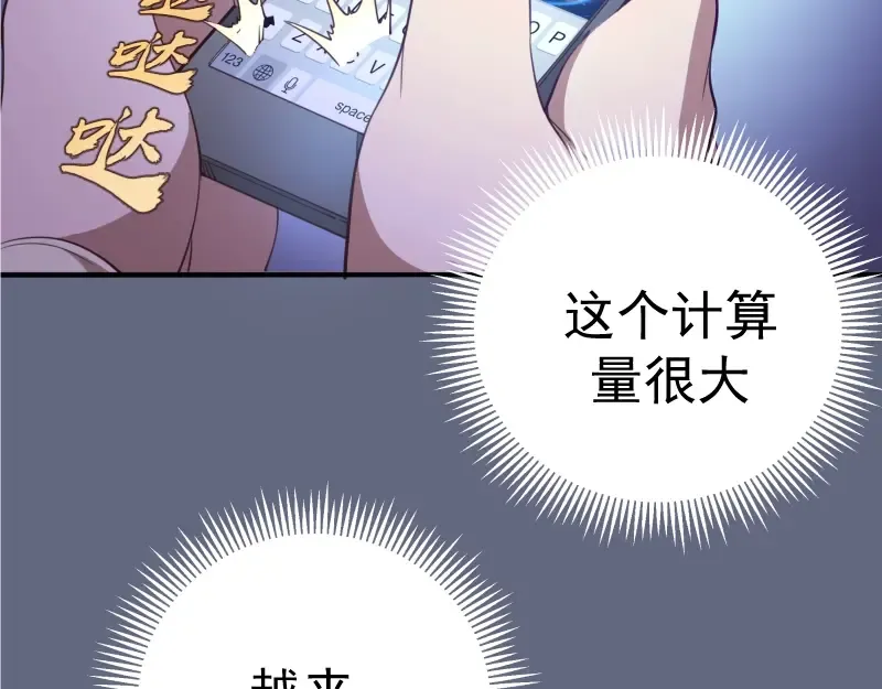 第35话 单手的威力！ 第51页