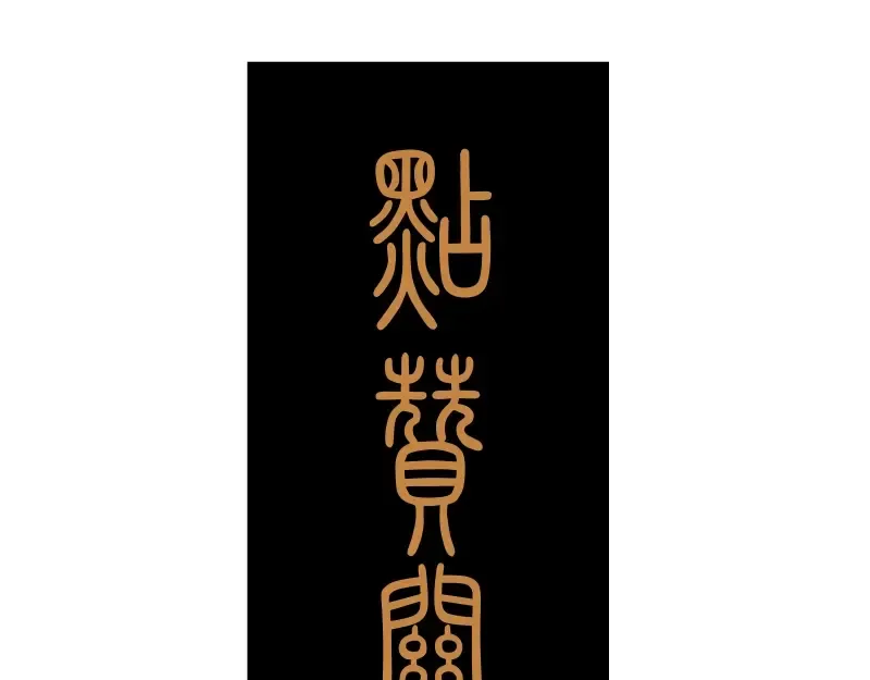 第35话 单手的威力！ 第229页