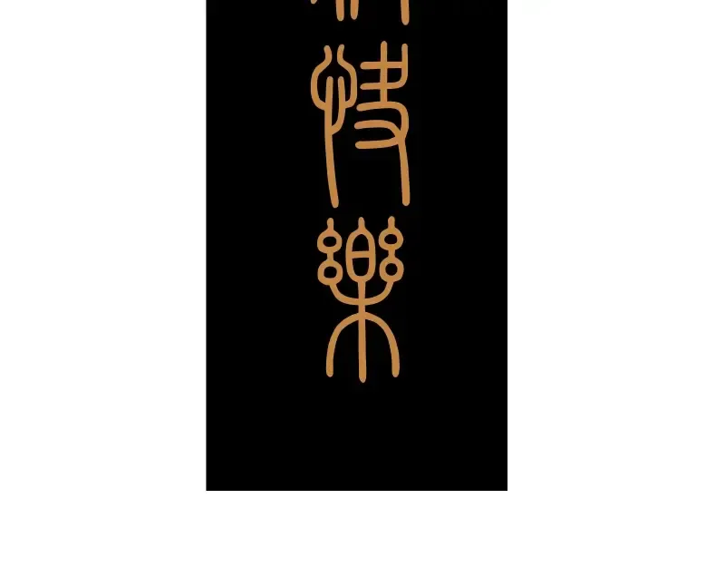 第35话 单手的威力！ 第231页