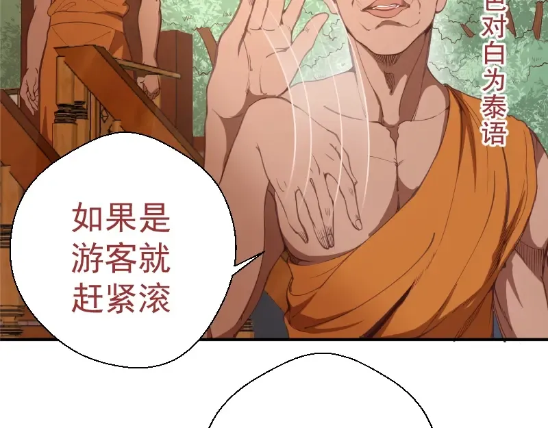 第36话接风者！ 第73页