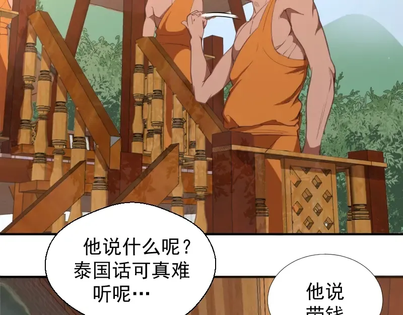 第36话接风者！ 第83页