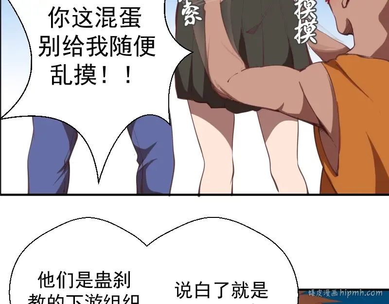 第36话接风者！ 第88页