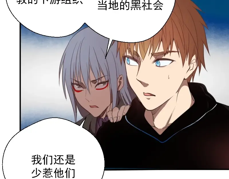 第36话接风者！ 第89页