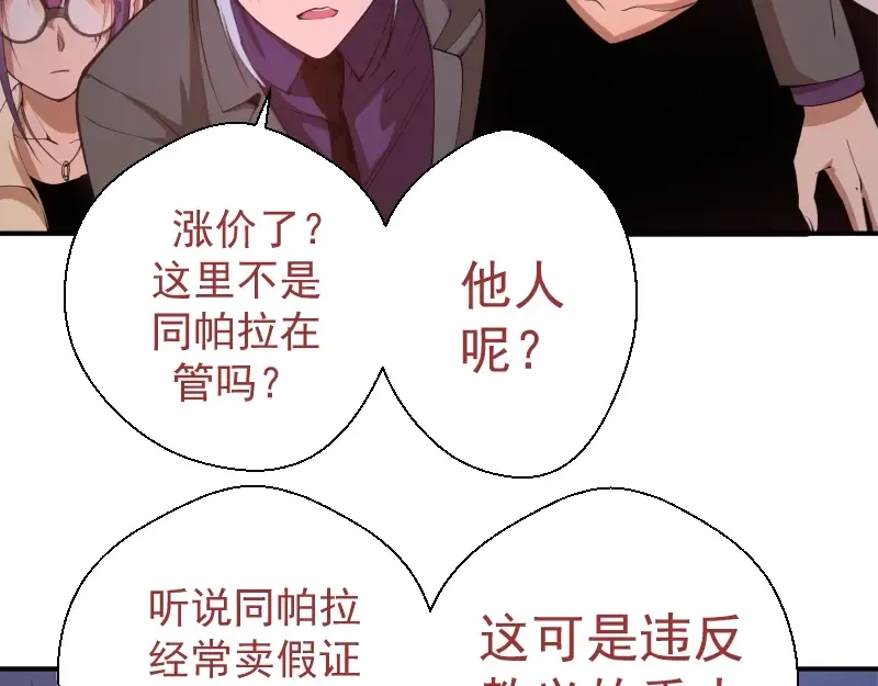 第36话接风者！ 第99页