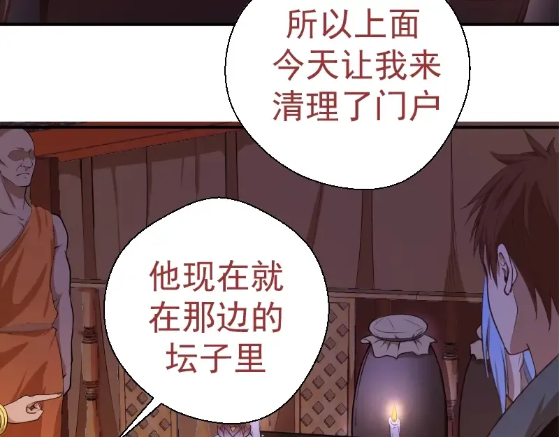 第36话接风者！ 第101页