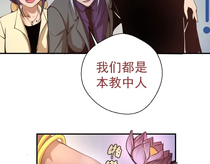 第36话接风者！ 第105页