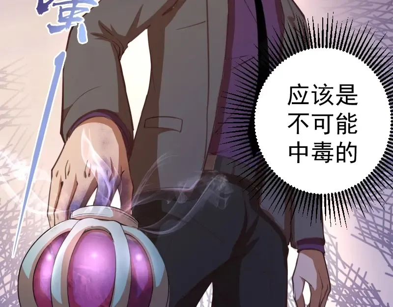 第36话接风者！ 第115页