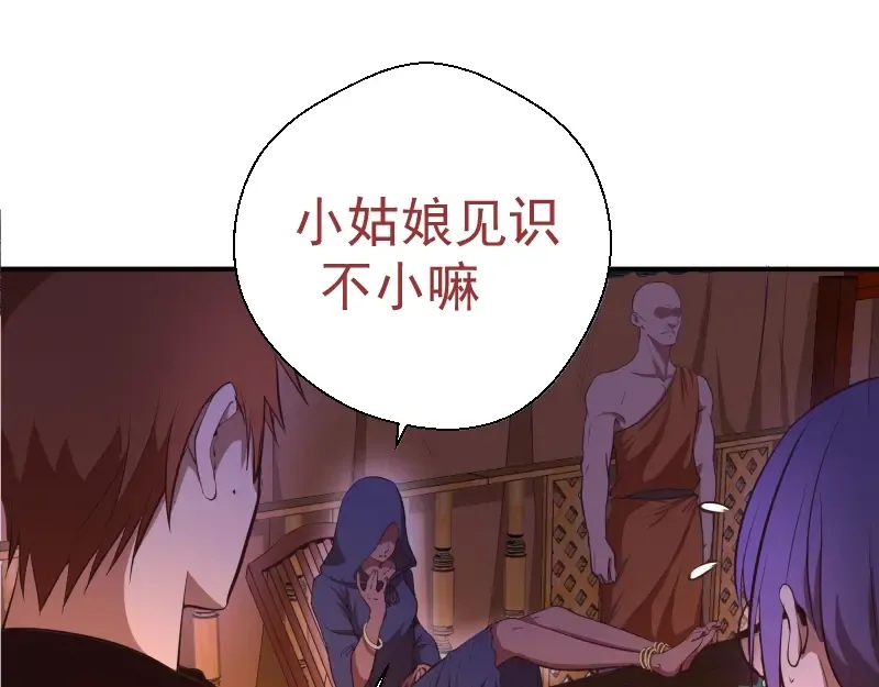 第36话接风者！ 第124页