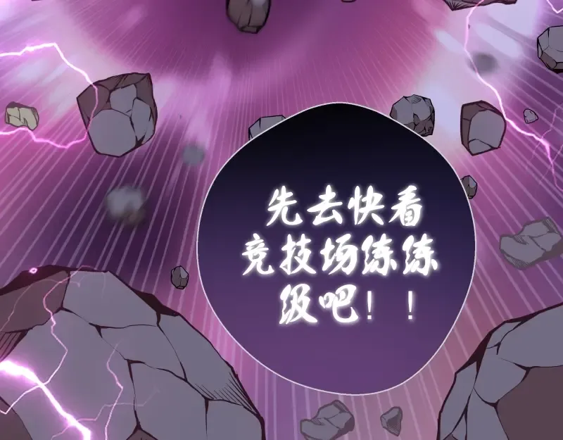 番外：蒋乘风VS王小修！ 第19页