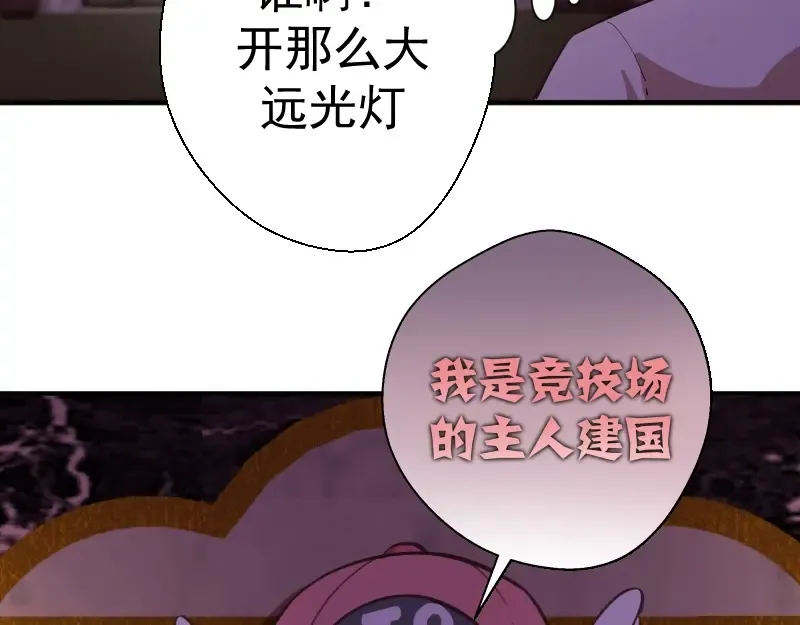 番外：蒋乘风VS王小修！ 第38页