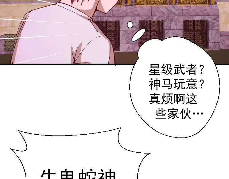 番外：蒋乘风VS王小修！ 第58页