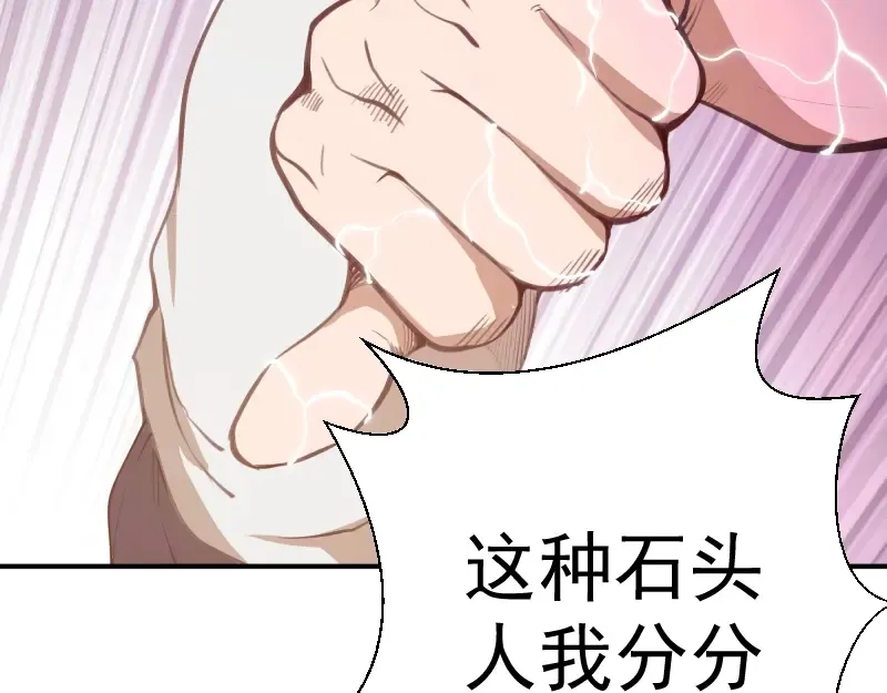 番外：蒋乘风VS王小修！ 第60页