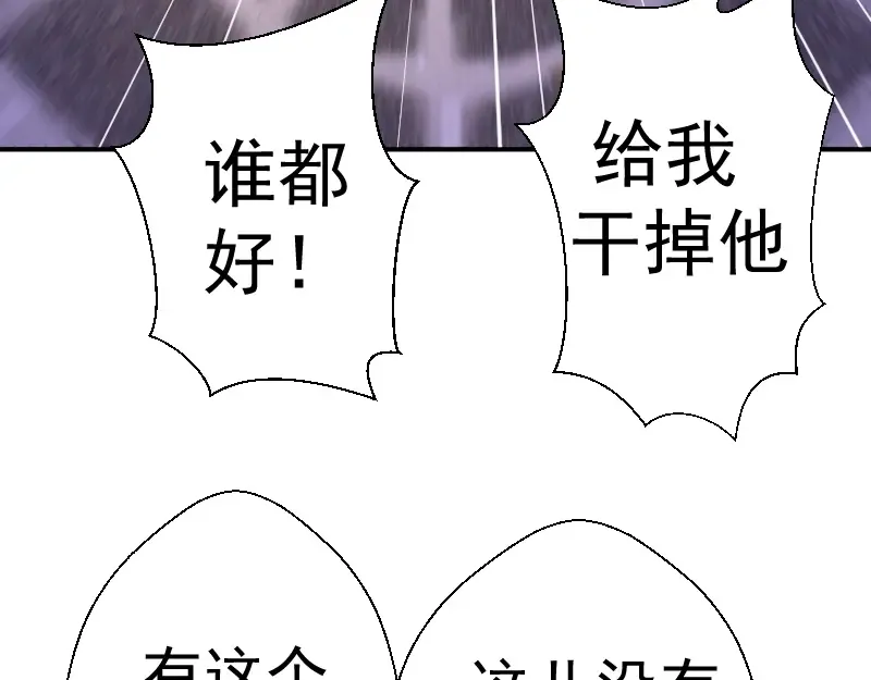 番外：蒋乘风VS王小修！ 第106页