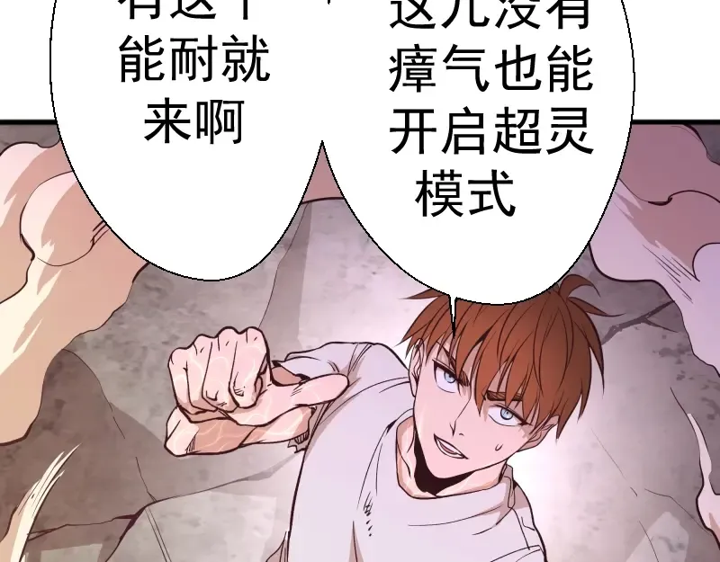 番外：蒋乘风VS王小修！ 第107页
