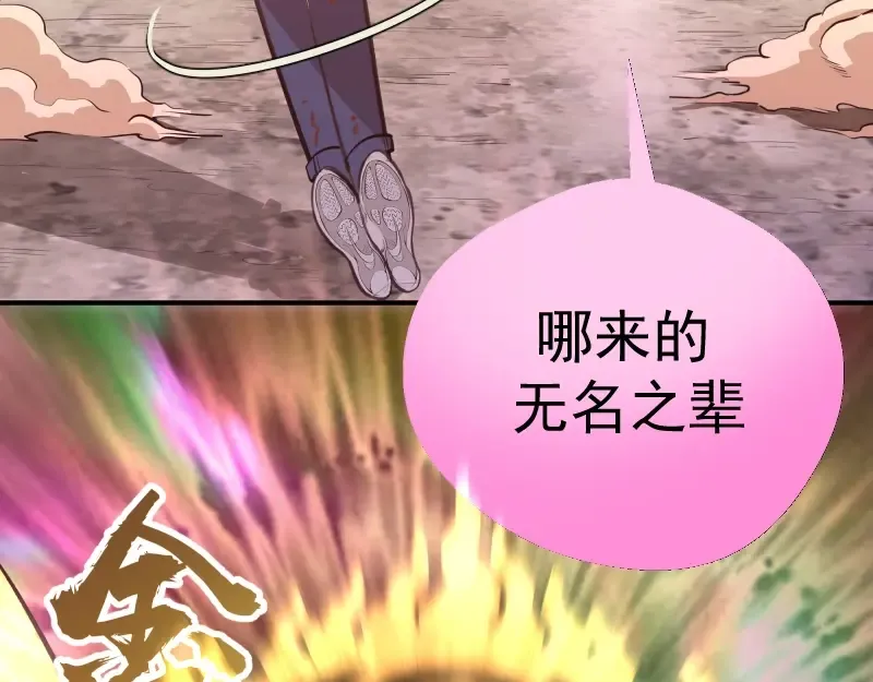 番外：蒋乘风VS王小修！ 第113页