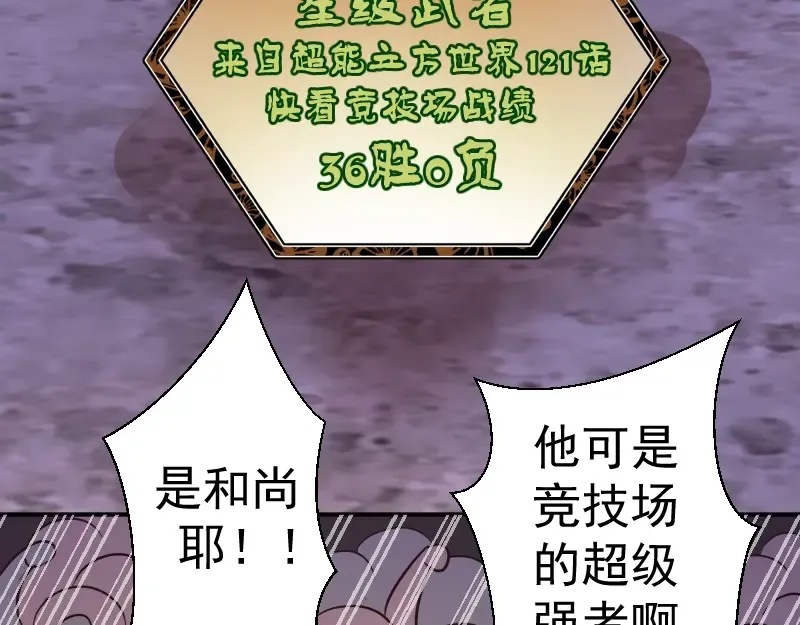 番外：蒋乘风VS王小修！ 第119页
