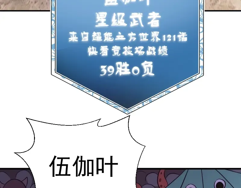 番外：蒋乘风VS王小修！ 第134页
