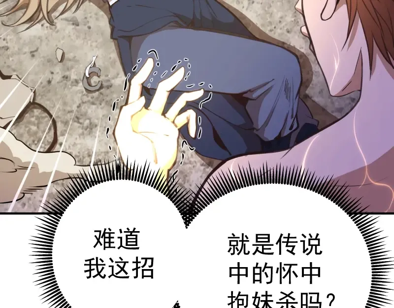番外：蒋乘风VS王小修！ 第161页
