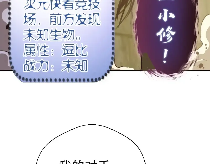 番外：蒋乘风VS王小修！ 第193页