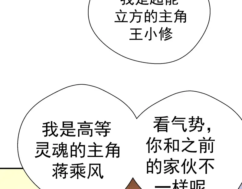 番外：蒋乘风VS王小修！ 第201页