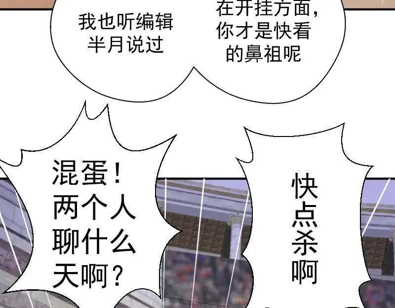 番外：蒋乘风VS王小修！ 第205页