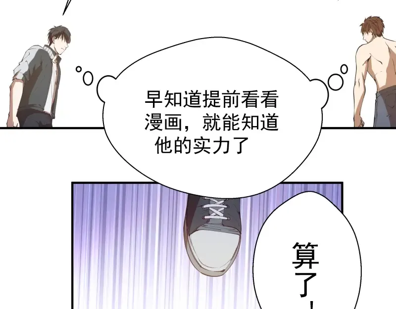 番外：蒋乘风VS王小修！ 第213页