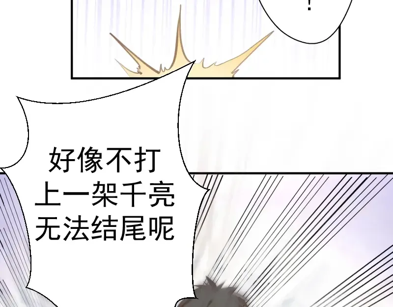 番外：蒋乘风VS王小修！ 第214页