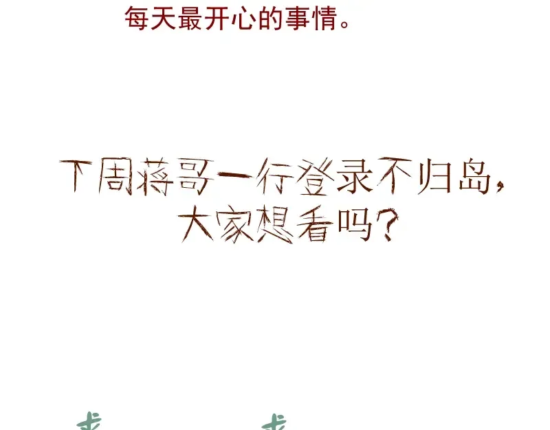 番外：蒋乘风VS王小修！ 第238页