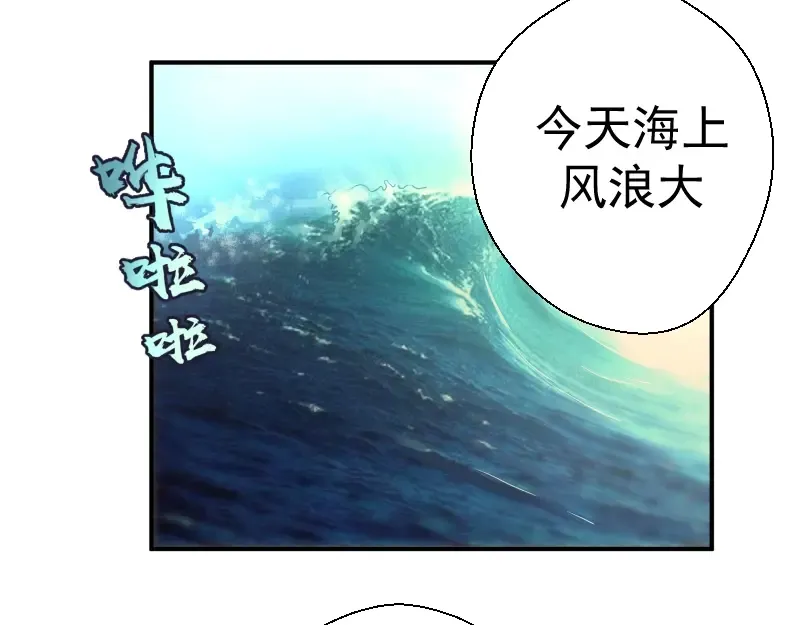 第37话 海上危机！ 第21页