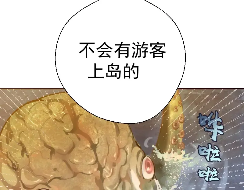 第37话 海上危机！ 第22页