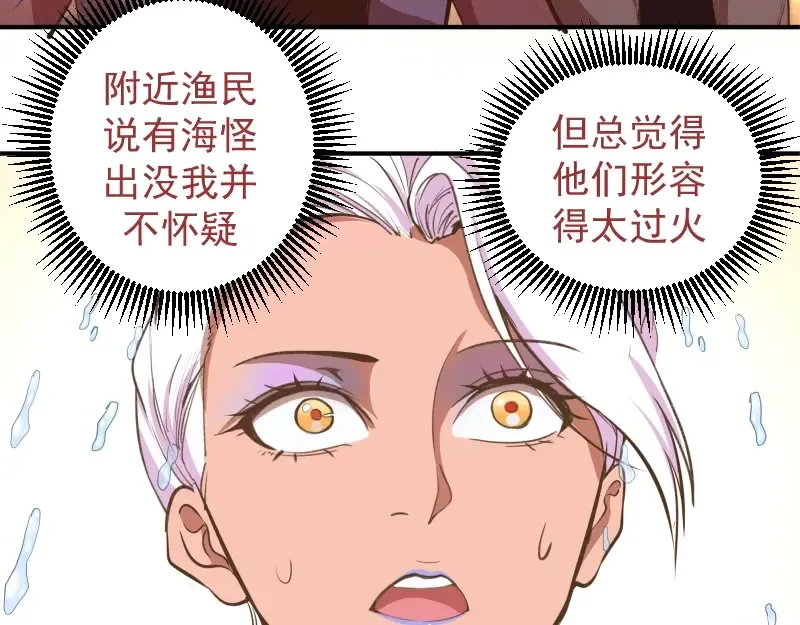 第37话 海上危机！ 第26页