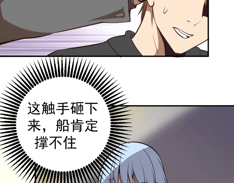 第37话 海上危机！ 第39页