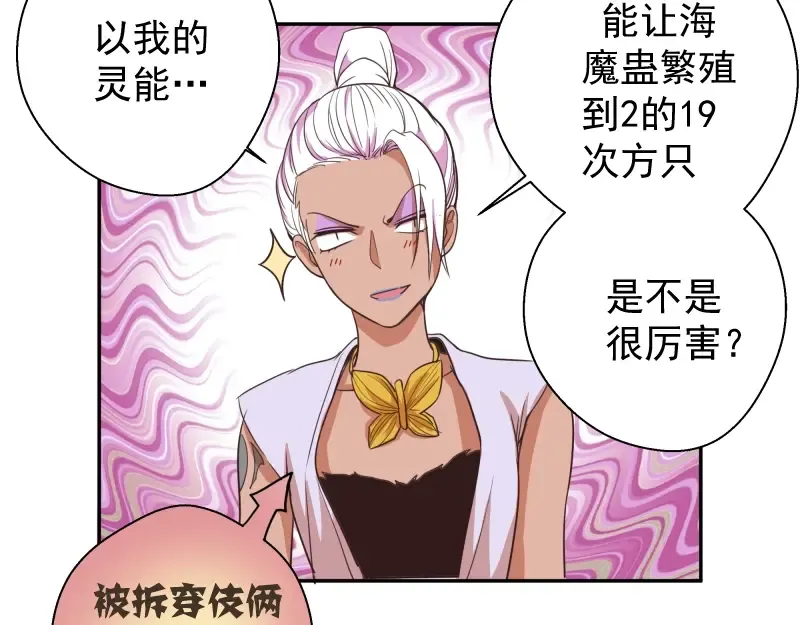 第37话 海上危机！ 第133页