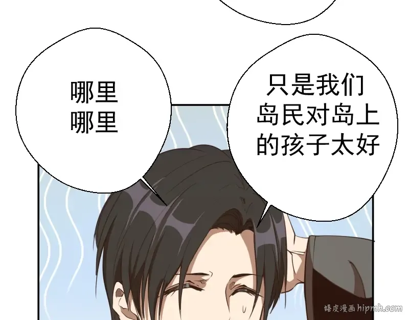 第38话 土御门宏树 第16页