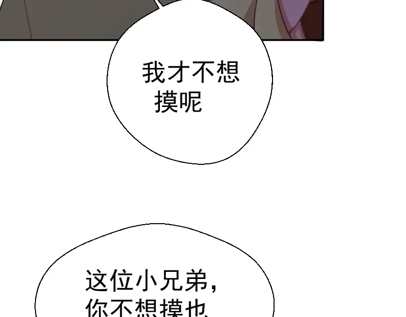 第38话 土御门宏树 第30页