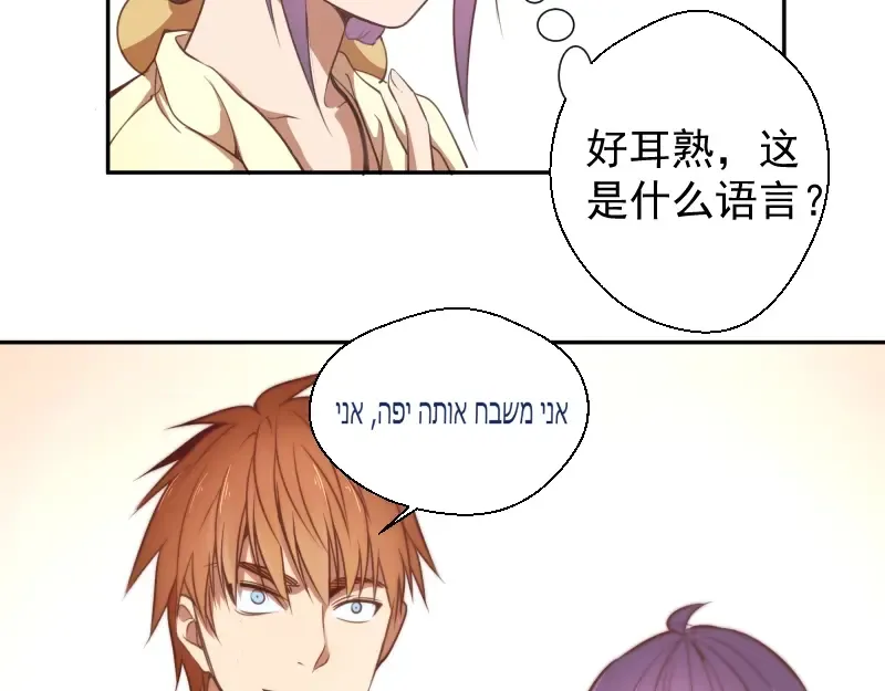 第38话 土御门宏树 第76页