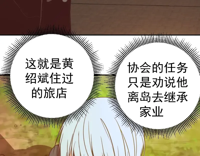 第38话 土御门宏树 第95页
