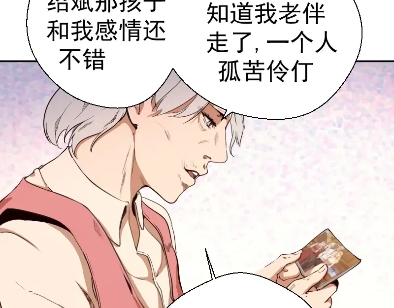 第38话 土御门宏树 第114页